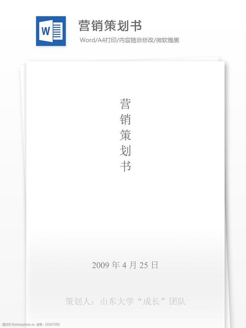 營銷策劃書word文檔模板圖片-圖行天下圖庫