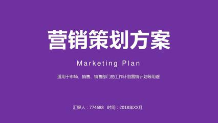 兒童產品營銷方案ppt