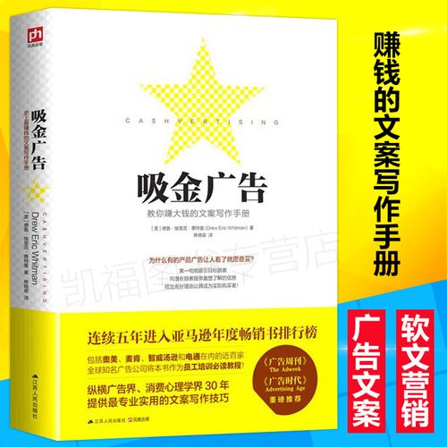 賺錢的文案寫作手冊 市場營銷廣告公司培訓教材微博創意廣告文案策劃