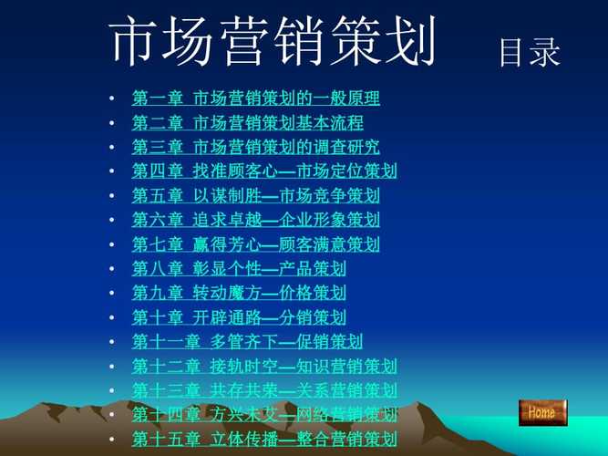 《市場營銷策劃》ppt課件.ppt