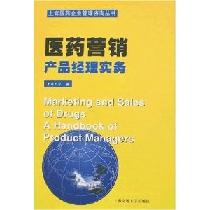 醫(yī)藥營銷:產品經理實務/上官萬平-圖書-亞馬遜