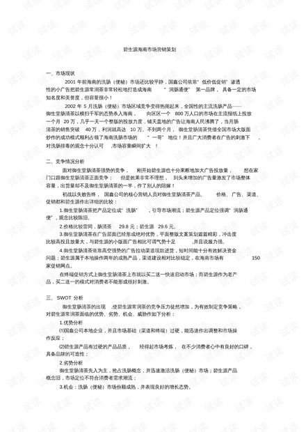 碧生源海南市場營銷策劃收集.pdf資源 csdn文庫